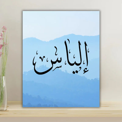 Calligraphie arabe à personnaliser