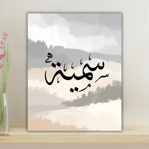 Calligraphie arabe à personnaliser