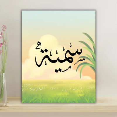 Calligraphie arabe à personnaliser