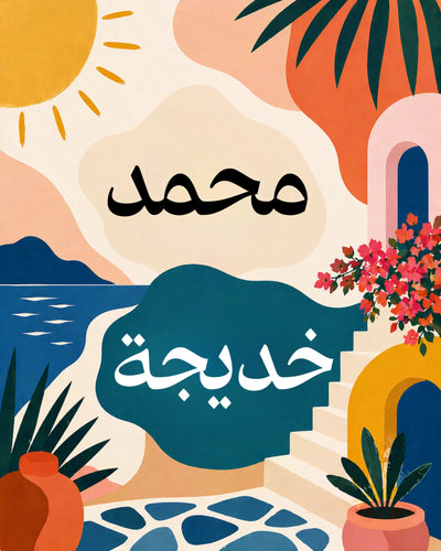 Calligraphie arabe à personnaliser (multi-prénom) - Peinture par numéros - 40x50cm