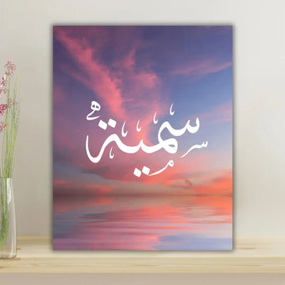 Calligraphie arabe à personnaliser