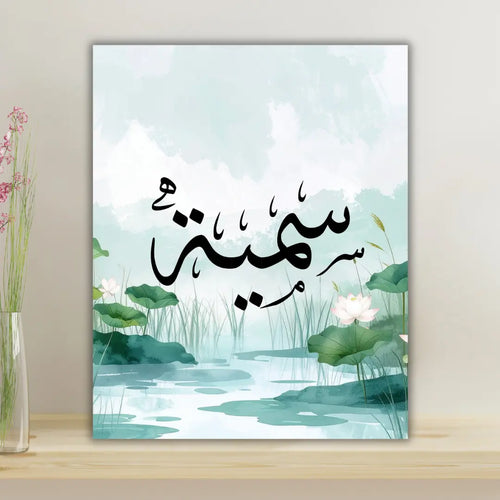 Calligraphie arabe à personnaliser