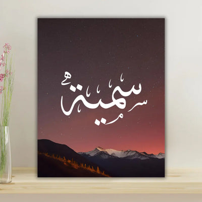 Calligraphie arabe à personnaliser