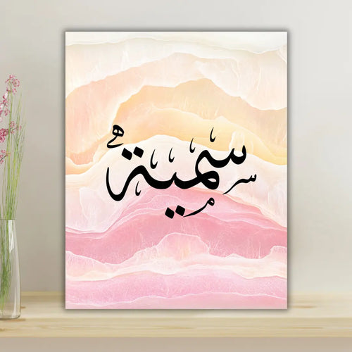 Calligraphie arabe à personnaliser