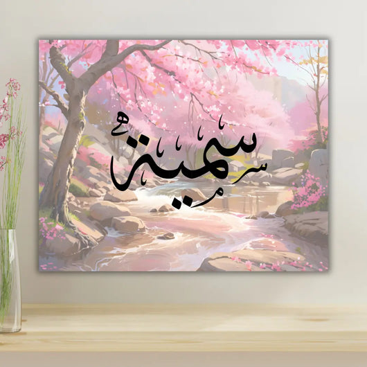 Calligraphie arabe à personnaliser