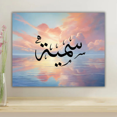 Calligraphie arabe à personnaliser