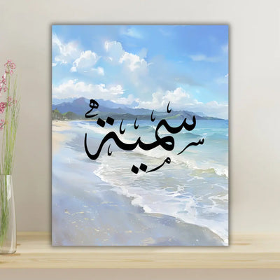Calligraphie arabe à personnaliser
