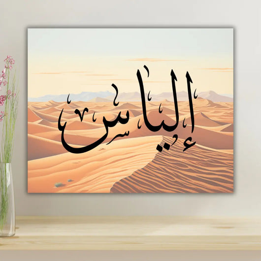 Calligraphie arabe à personnaliser