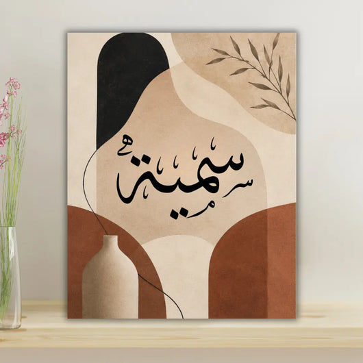 Calligraphie arabe à personnaliser